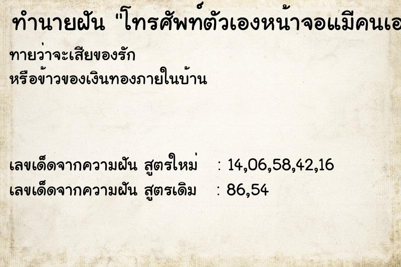 ทำนายฝันโทรศัพท์ตัวเองหน้าจอแมีคนเอาเงินมาใช้หนี้| ทำนายฝันทำนายฝันโทรศัพท์ตัวเองหน้าจอแมีคนเอาเงินมาใช้หนี้|